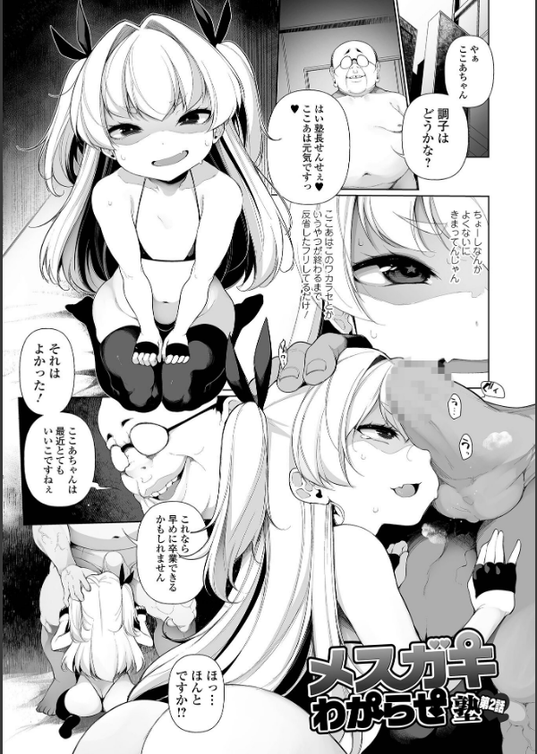 メスガキわからせ塾 単行本版 【デジタル特装版】_8枚目の画像